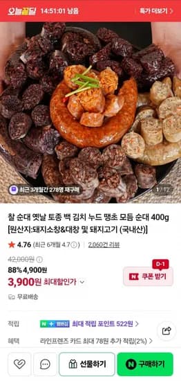 대복 찰순대 400g (3,900원/무료)