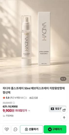 하디야 룸스프레이 50ml 패브릭스프레이 차량용방향제 (9,900원/무료)