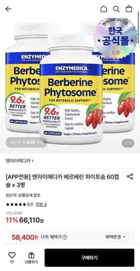 엔자이메디카 베르베린 파이토솜 60캡슐 x 3병 (58,400원/무료)