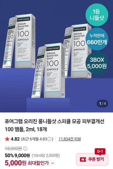 퓨어그램 오리진 니들샷 100 앰플 2ml 18개 (5,000원 / 네멤무료)