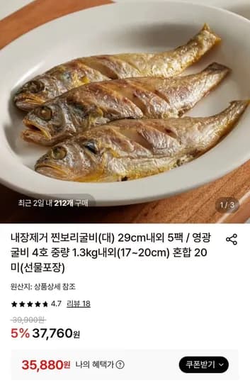 찐보리굴비(대) 29cm내외 5팩 (35,880원/무료)