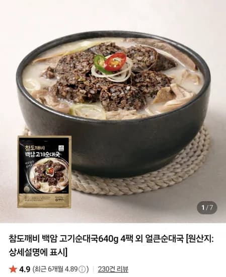 백암 고기순대국 640g 4팩 (14,900원/네멤무배)
