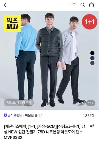 마운틴벨리 간절기 아웃도어 팬츠 2장 (19,320원/무료)