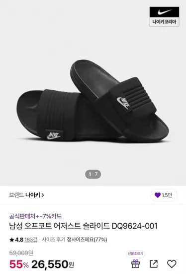 나이키 오프코트 어저스트 슬라이드 슬리퍼 (26,550원/무배)
