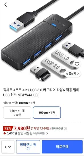 픽세로 4in1 USB 허브 15cm 7,200원