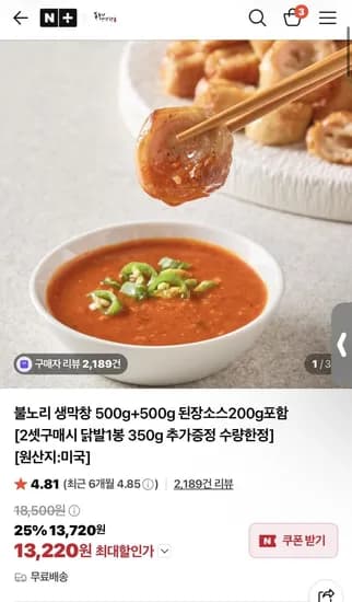 불노리 생막창 500g+500g 된장소스200g (1,220원/무료)3