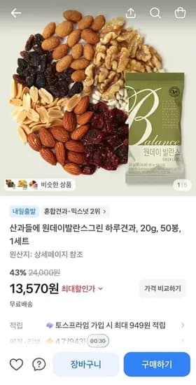 산과들에 원데이발란스그린 하루견과 20g 50봉 1세트 (13,570/무료)
