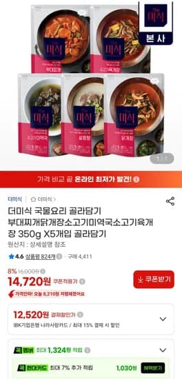 더미식 국물요리 부대찌개, 닭곰탕, 소고기미역국 350g X5개입 (14,720원/무료)