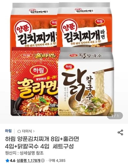 하림 양푼김치찌개 8입+훌라면 4입+닭칼국수 4입(11,500원/무배)