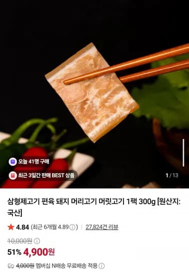 국내산 돼지 머리고기 편육 300g (4,900원/네멤무배)