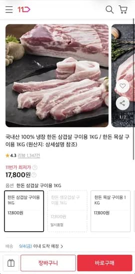 한돈 삼겹살/목살 구이용 1kg (17,800원/무료)