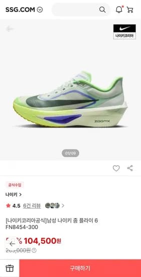 남성 나이키 줌 플라이
