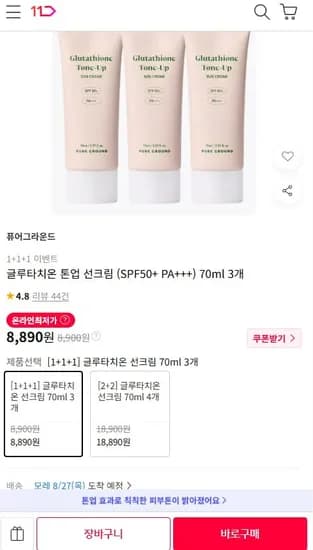 글루타치온 톤업 선크림 SPF50+ PA++ 70ml 3개