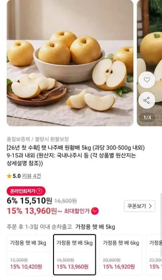 26년 햇 나주배 원황배 5kg 9-15과 내외 (13,960원/무배)