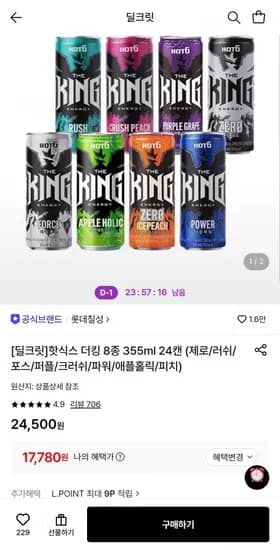 핫식스 더킹 8종 355ml 24캔 (17,780원/무료)