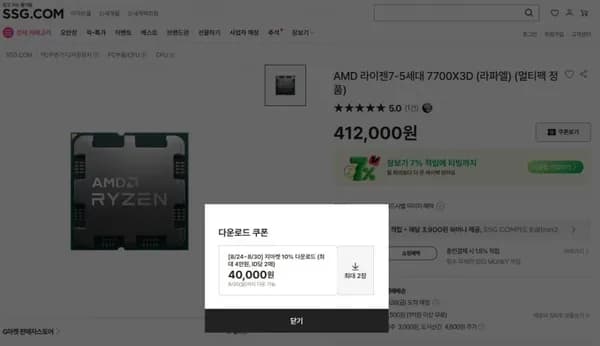라이젠 7700X3D 멀티팩 (372,000원/2,500원)