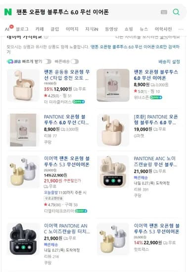 팬톤 오픈형 블루투스 6.0 무선 이어폰 베이지 1개 5,480원