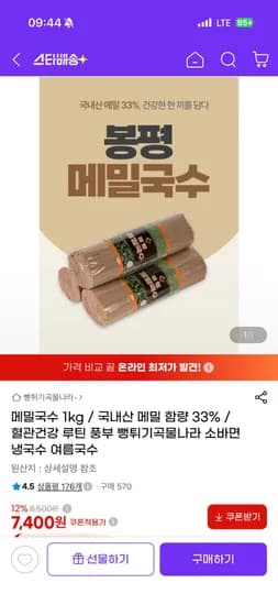메밀국수 1kg 국내산 메밀 함량 33% (7,400원/무배)