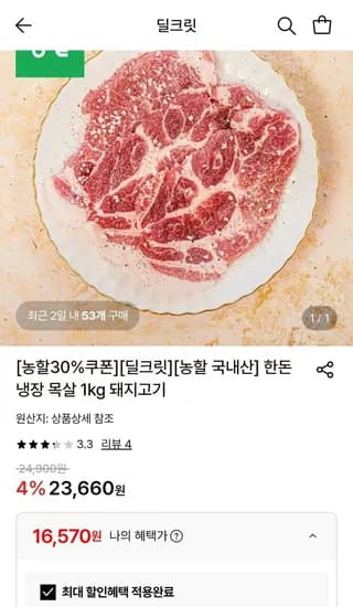 한돈 냉장 목살 kg (16,570원/무료)1