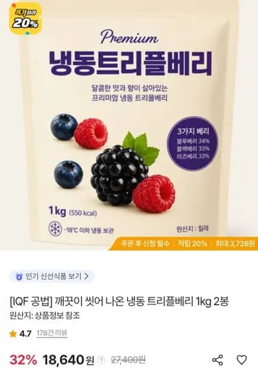 냉동 트리플베리 1kg 2봉 (페이코 17,790원/무료)