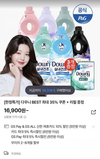 다우니 호텔컬렉션 화이트티 1L 3개 (16,900원/무료)