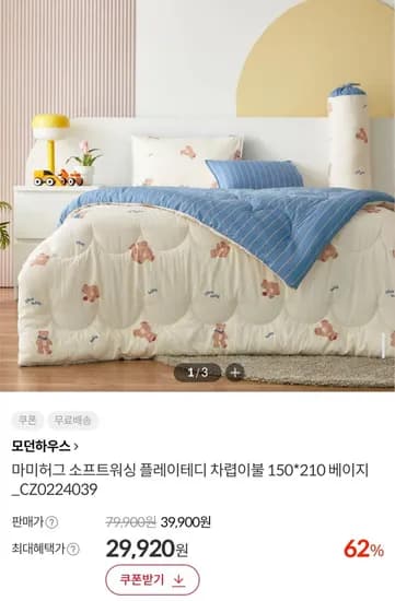 모던하우스 소프트워싱 키즈 차렵이불 29,920원