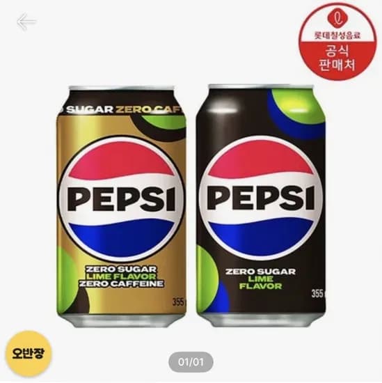 펩시제로라임 355ml 24캔 + 펩시제로카페인 355ml 24캔 (27,160원/무배)