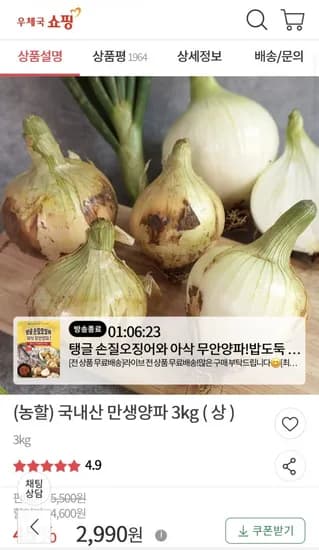 국내산 만생양파 3kg