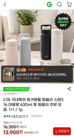 디유 극내특허 핑거핸들 텀블러 1+1 모음