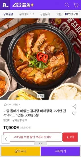노랑 곱빼기 뼈없는 뼈해장국 600g 5봉 (17,900원/무배)