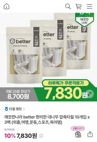 깨끗한나라 better 편리한 대나무 압축타월 10개입 x 3팩(7,830원/무배)