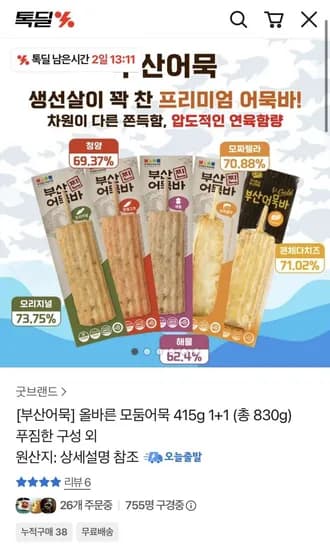부산어묵 찐어묵바 70g 오리지널 15개 16,900원