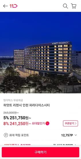 하얏트 리젠시 인천 파라다이스시티 (51,750원/무료)2