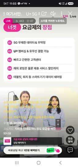 데이터 무제한 너겟 59요금제 라이브 (월 59,000원/무료)