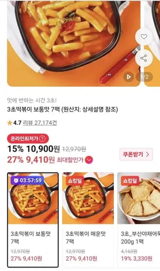 3초 떡볶이 보통맛 7팩 9,900원