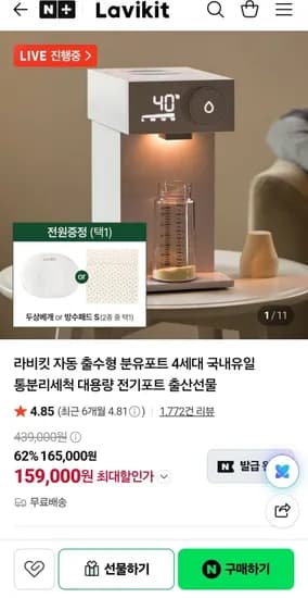라비킷 자동 출수형 분유포트 4세대 159,000원