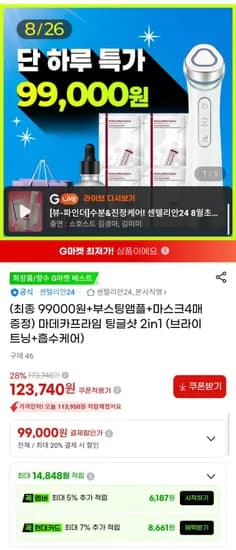 마데카프라임 팅글샷 2in1(브라이트닝+흡수케어) +부스팅앰플+마스크4매증정