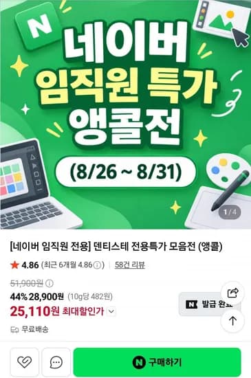 플러스화이트 프로 160g 3개 + 증정 (25,110원/무료)
