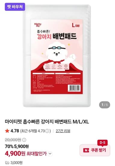마이티펫 흡수빠른 강아지 배변패드 M사이즈 100매 4,900원