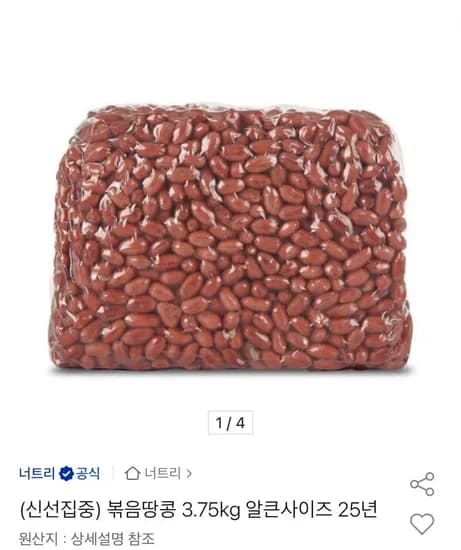 볶음땅콩 3.75kg 알큰사이즈 (22,600원/무료)