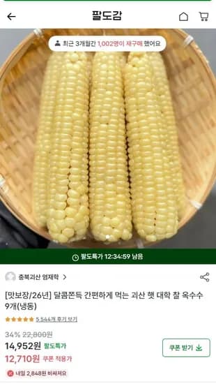 냉동 6년수확 대학찰옥수수 9개 (14,952원/무료)2