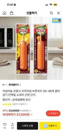 롯데 의성마늘 프랑크 오리지널 45개 27,000원
