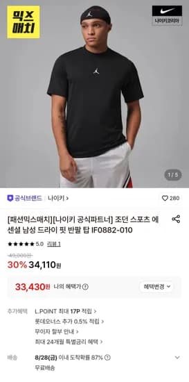 나이키 조던 스포츠 에센셜 남성 드라이 핏 반팔 탑 (33,430원/무료)