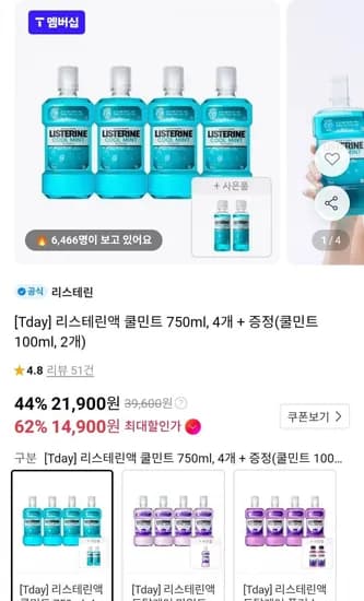 리스테린 쿨민트 750ml 4개