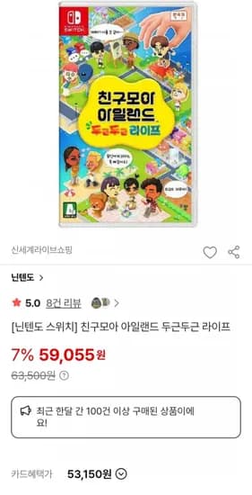 닌텐도 스위치 친구모아 아일랜드 두근두근라이프 53,150원