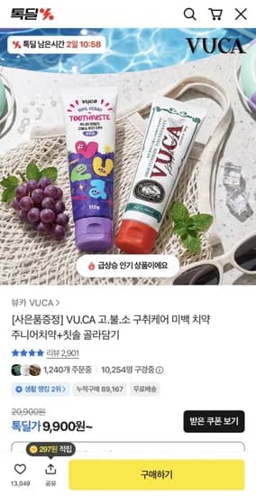 뷰카 아쿠아민트 치약 8개입 + 오브제칫솔 18개입 + 잇몸치약 2개 (25,180원/무료)