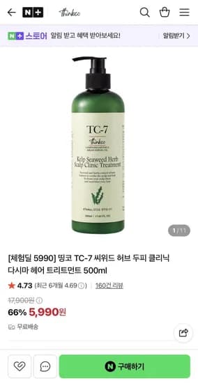 씨위드 허브 두피 클리닉 다시마 헤어 트리트먼트 500ml (5,990원/무배)