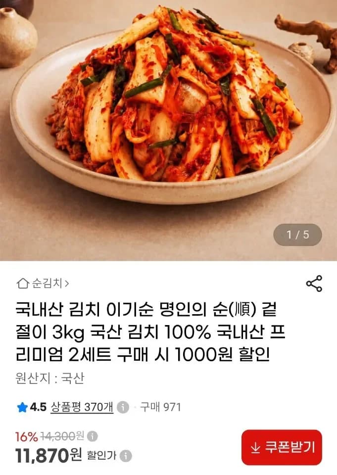 국내산 100% 김치 겉절이 3kg (11,870/무료)