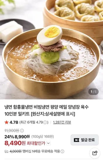 함흥물냉 5인분+비냉5인분 (8,790원/네멤무배)
