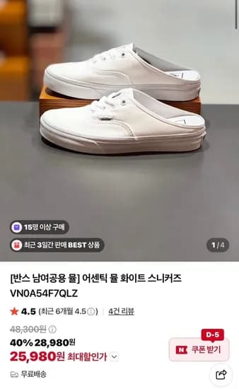 반스 남여공용 어센틱 뮬 스니커즈 (25,980원/무료)